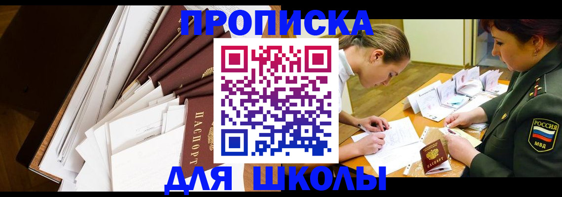 прописка штамп в Баймаке