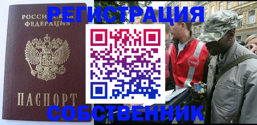 временная регистрация для всех в Баймаке