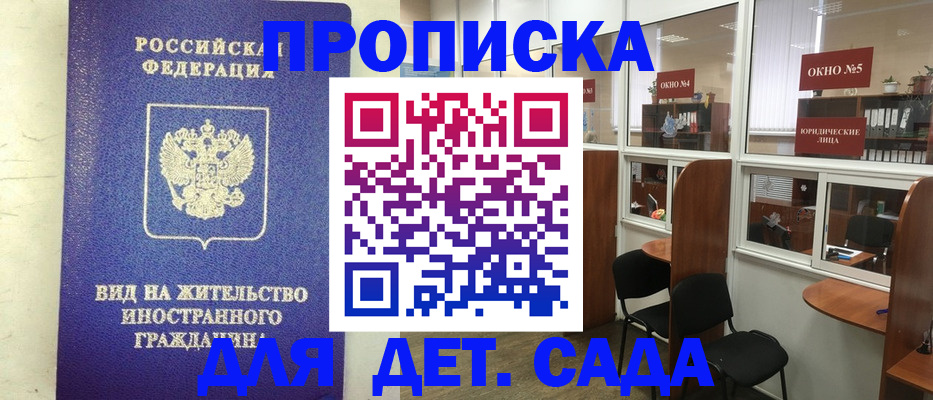 прописка в Баймаке