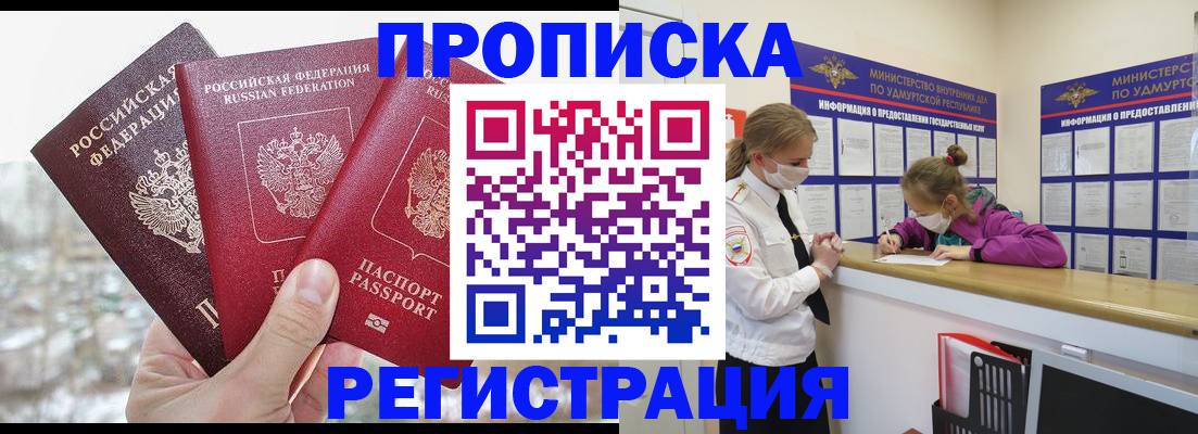 прописка в Баймаке