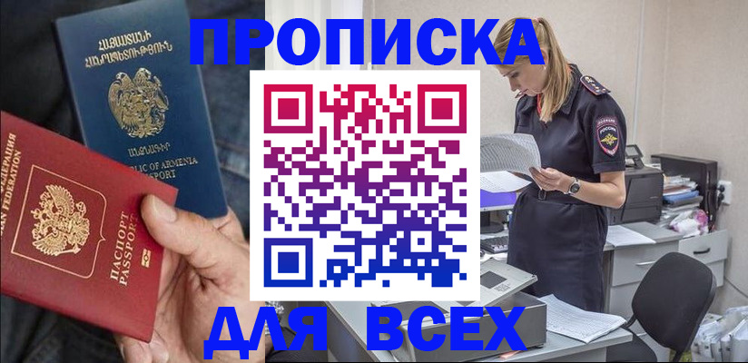 прописка штамп в Баймаке
