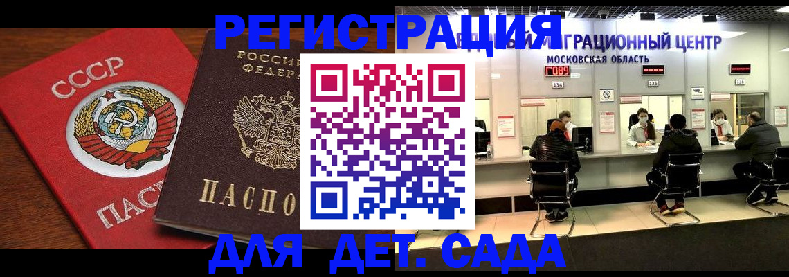 прописка ребенка в Баймаке