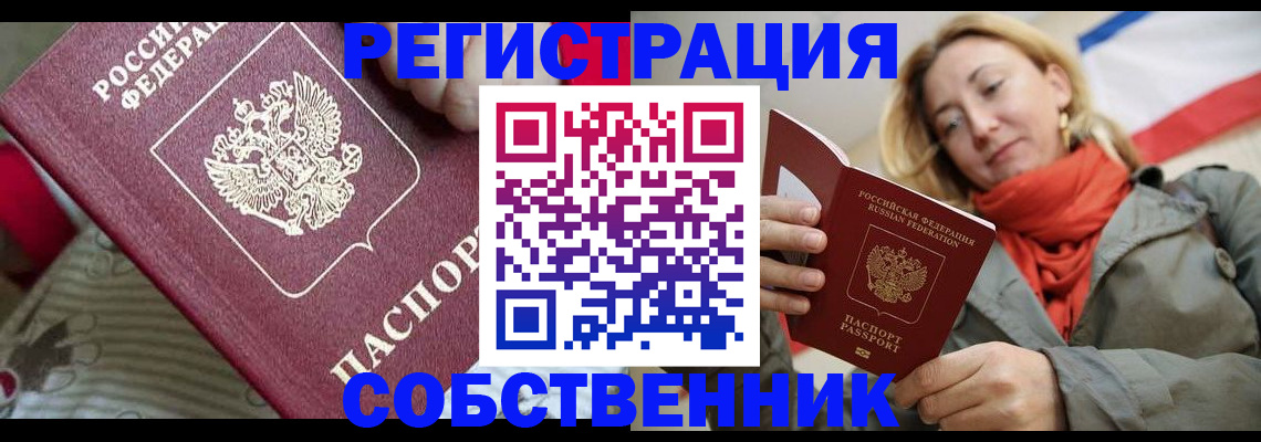 временная регистрация купить в Баймаке