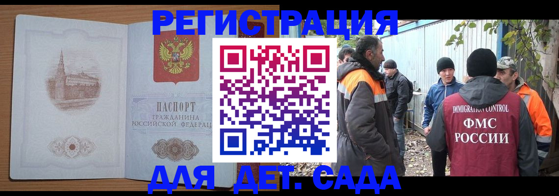 прописка ребенка в Баймаке